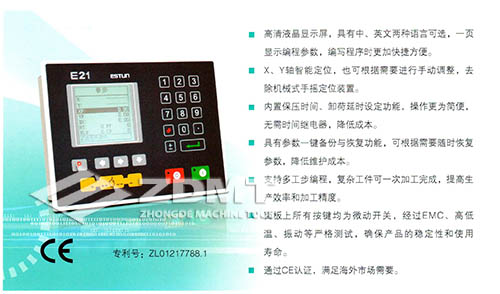 E21剪板機折彎機數系統(tǒng)-安徽中德機床股份有限公司